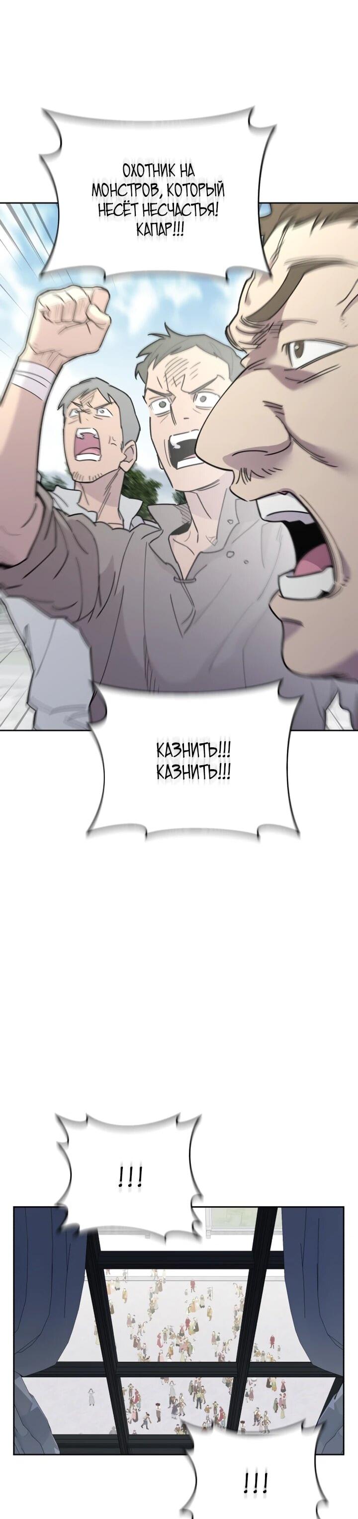 Манга Отец-одиночка в другом мире - Глава 23 Страница 10