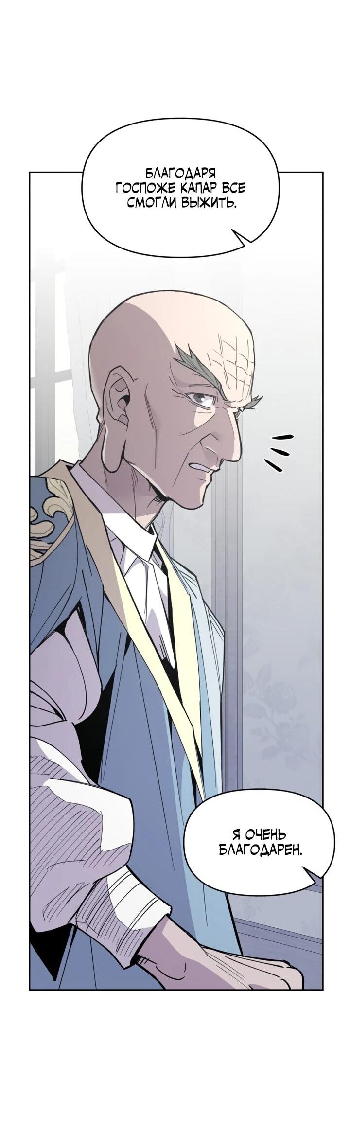 Манга Отец-одиночка в другом мире - Глава 23 Страница 27