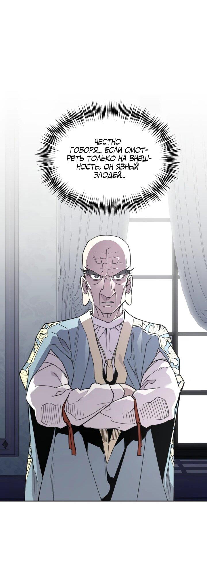 Манга Отец-одиночка в другом мире - Глава 23 Страница 30