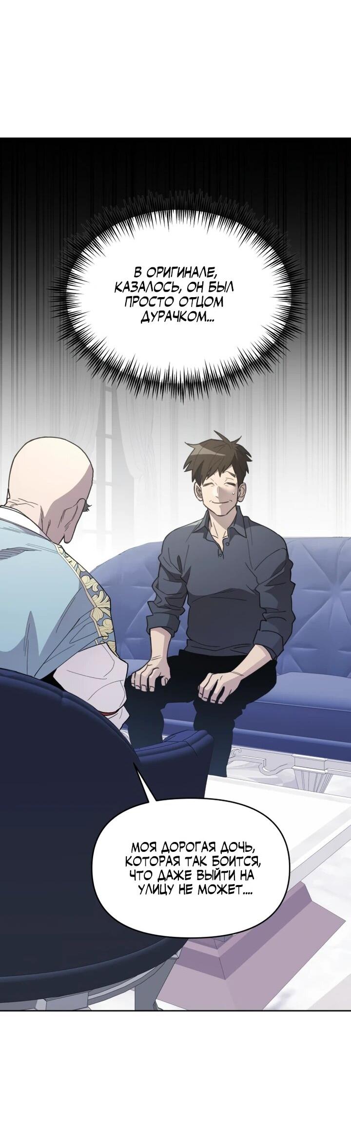 Манга Отец-одиночка в другом мире - Глава 23 Страница 45