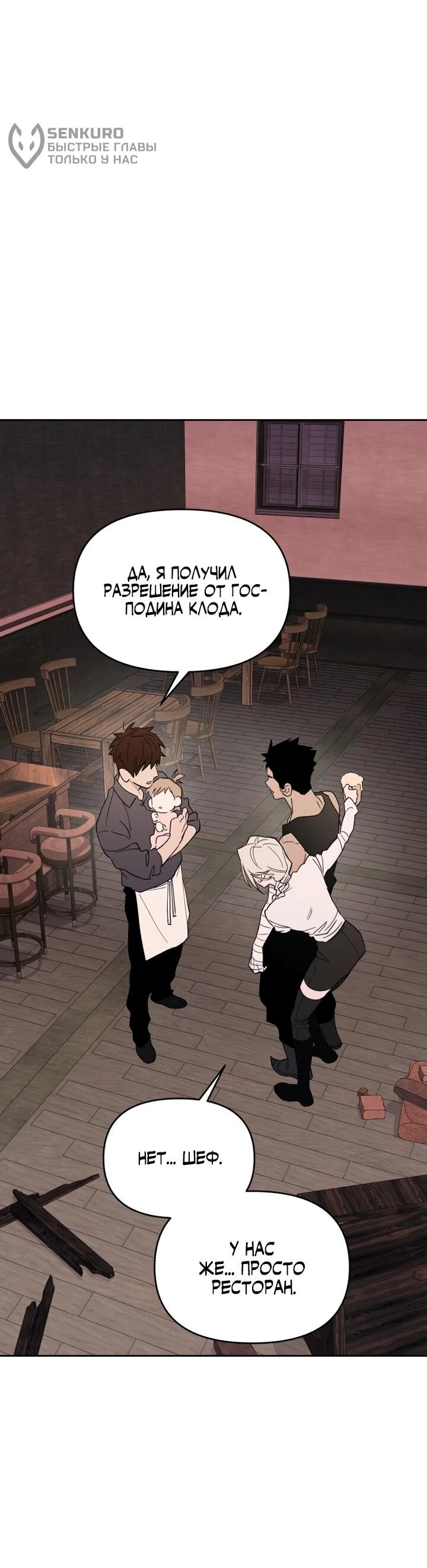 Манга Отец-одиночка в другом мире - Глава 23 Страница 53