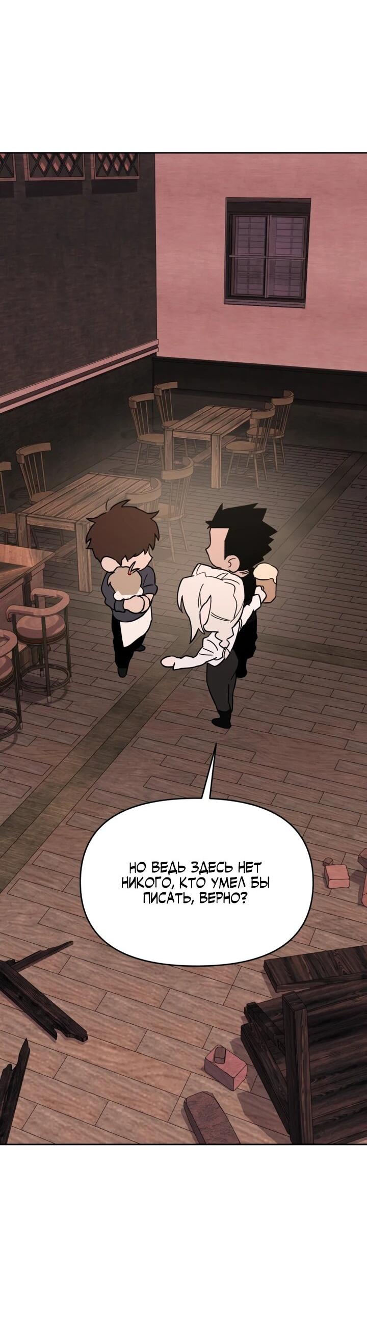 Манга Отец-одиночка в другом мире - Глава 23 Страница 57