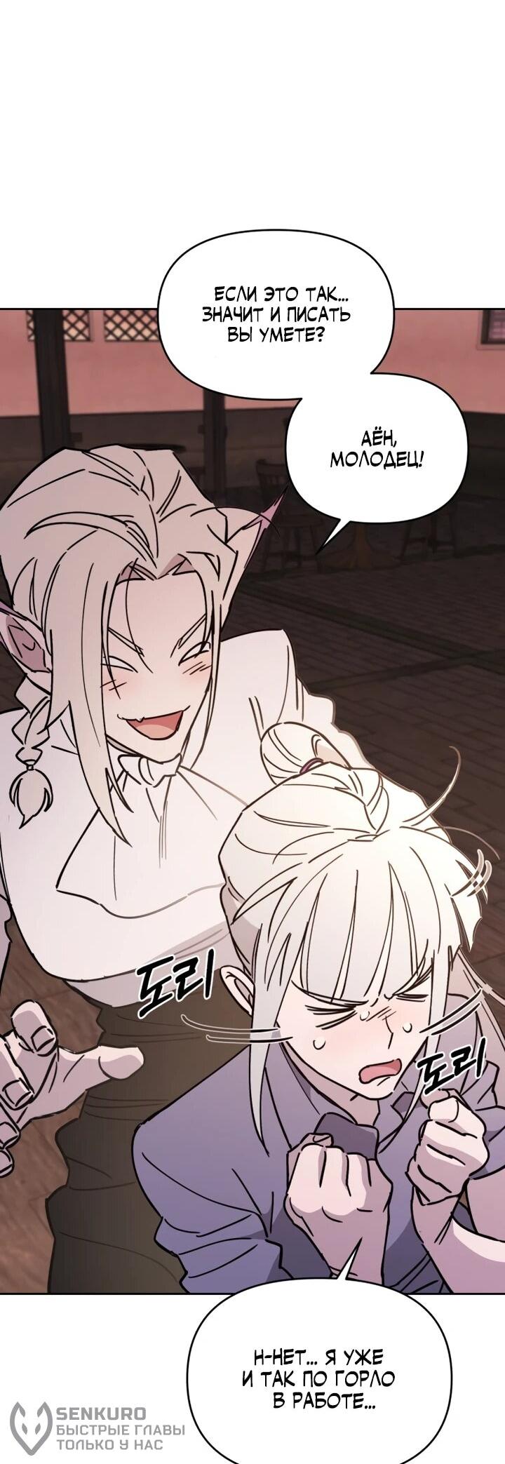 Манга Отец-одиночка в другом мире - Глава 23 Страница 63