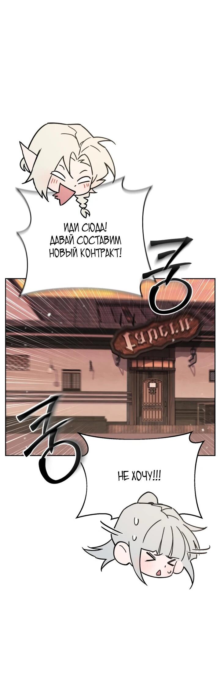 Манга Отец-одиночка в другом мире - Глава 23 Страница 66