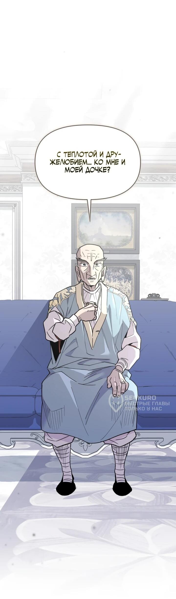 Манга Отец-одиночка в другом мире - Глава 23 Страница 47