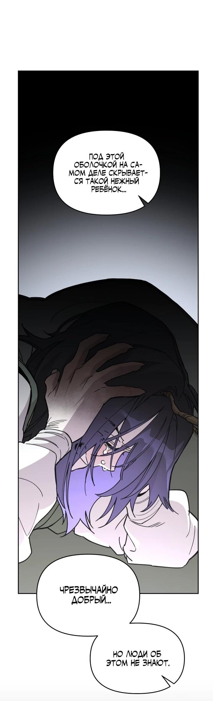 Манга Отец-одиночка в другом мире - Глава 23 Страница 34