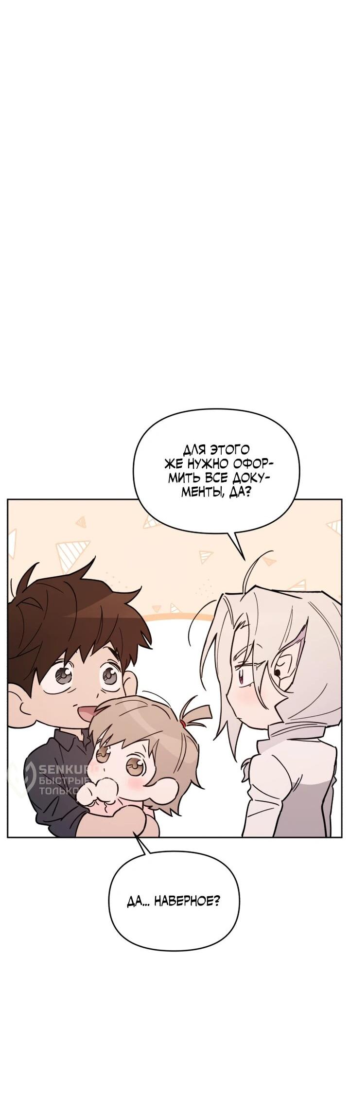 Манга Отец-одиночка в другом мире - Глава 23 Страница 56