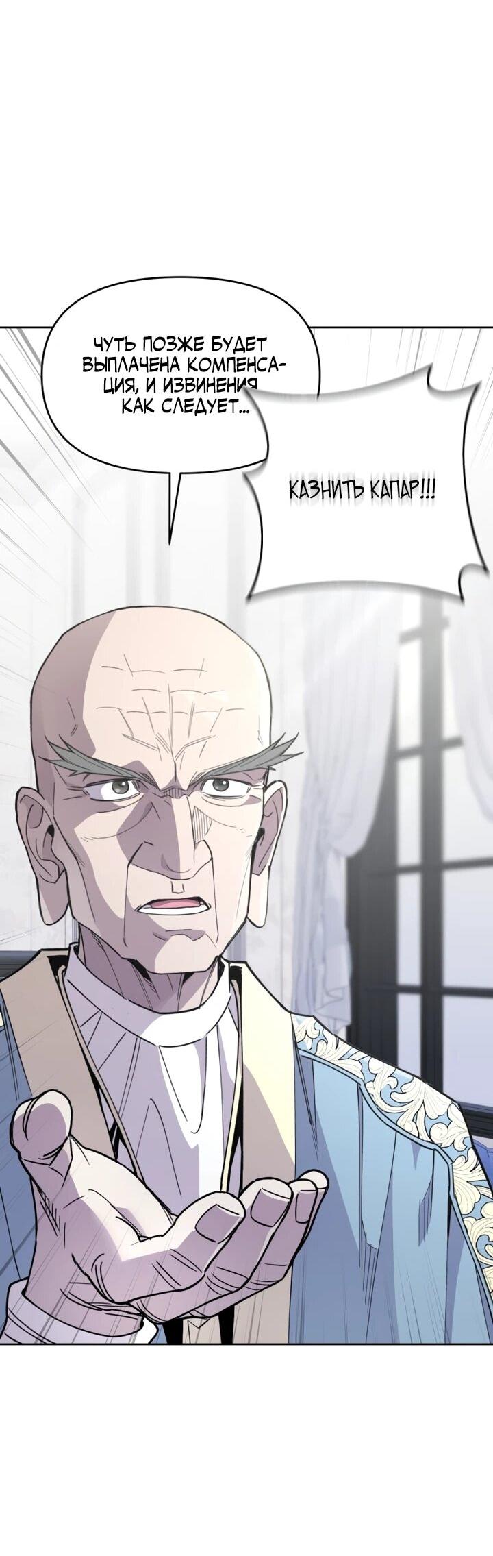 Манга Отец-одиночка в другом мире - Глава 23 Страница 22