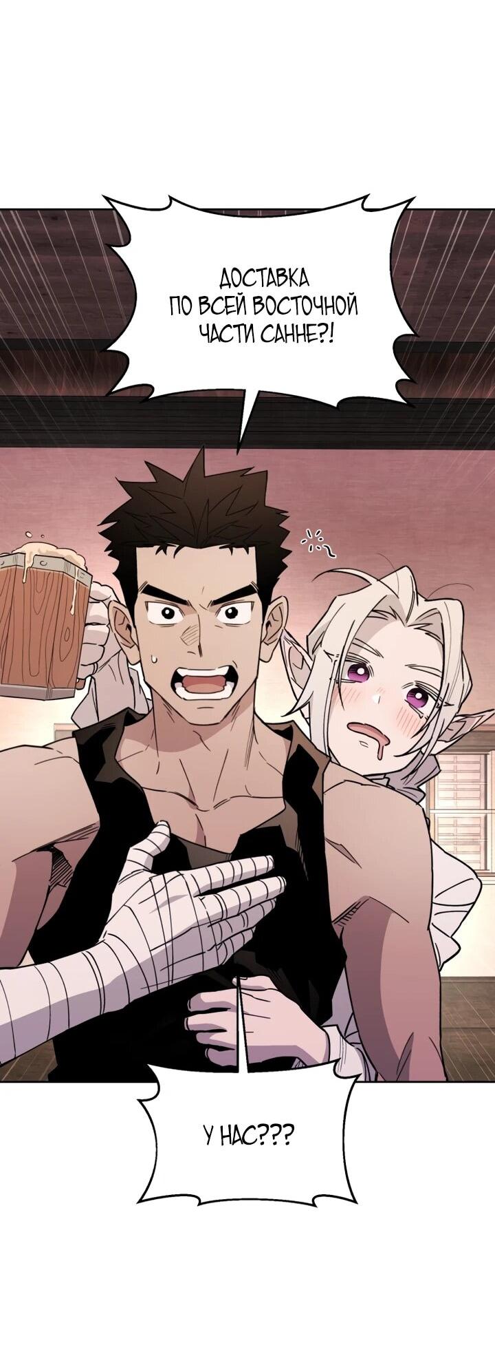 Манга Отец-одиночка в другом мире - Глава 23 Страница 52