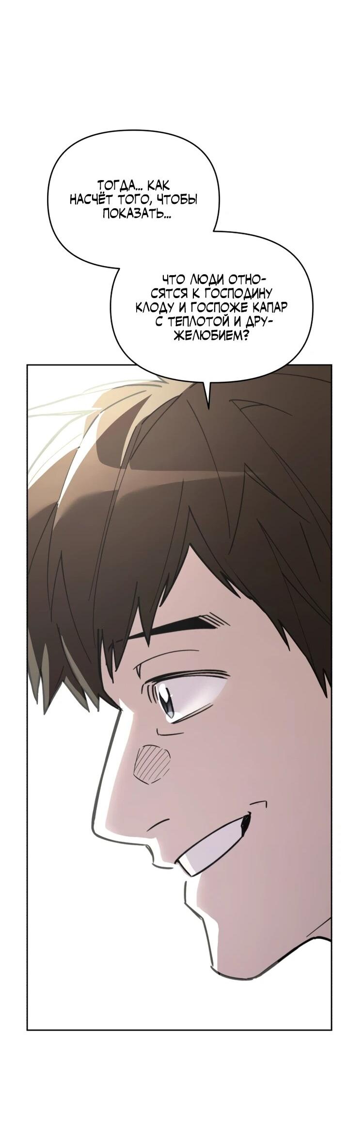 Манга Отец-одиночка в другом мире - Глава 23 Страница 46