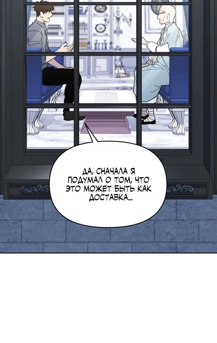 Манга Отец-одиночка в другом мире - Глава 23 Страница 49