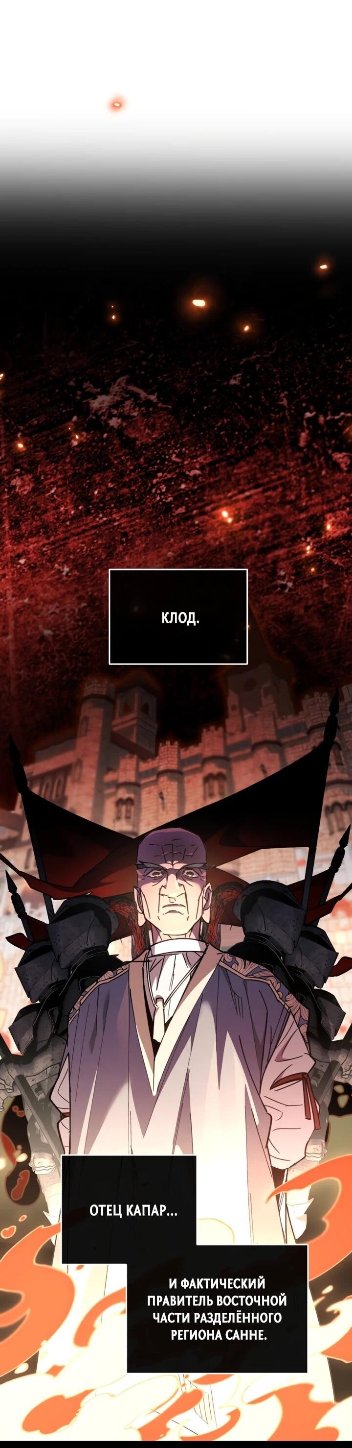 Манга Отец-одиночка в другом мире - Глава 23 Страница 14