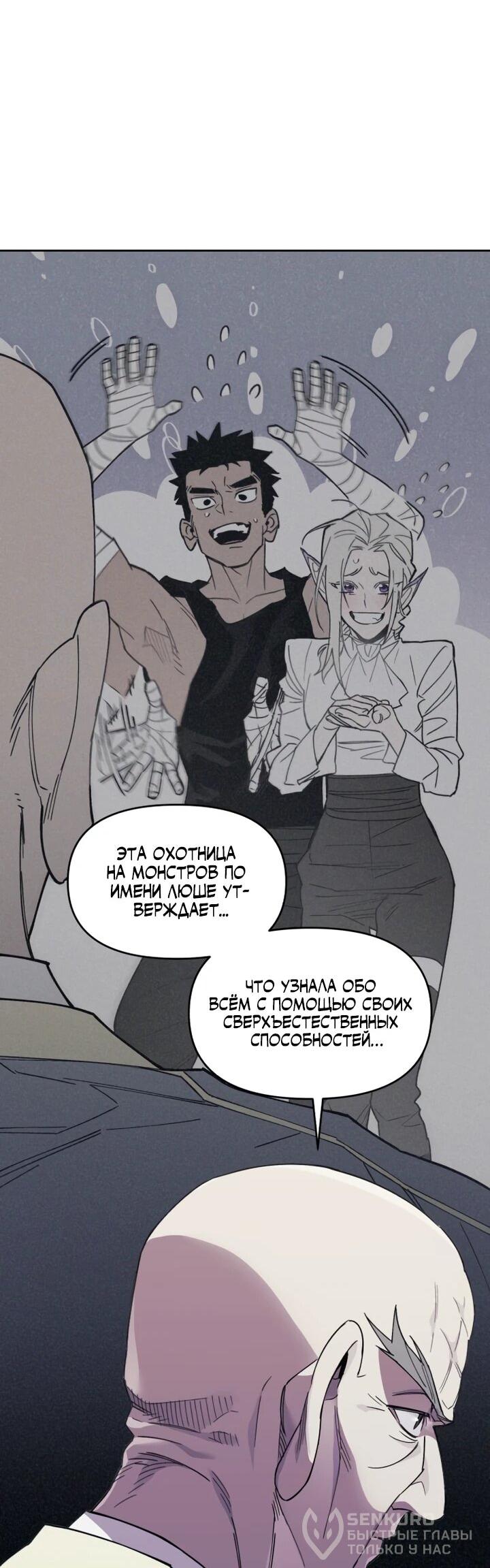 Манга Отец-одиночка в другом мире - Глава 23 Страница 20