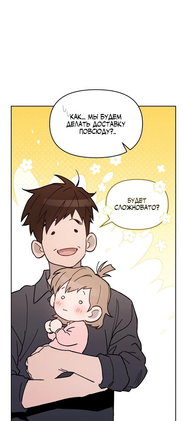 Манга Отец-одиночка в другом мире - Глава 23 Страница 54