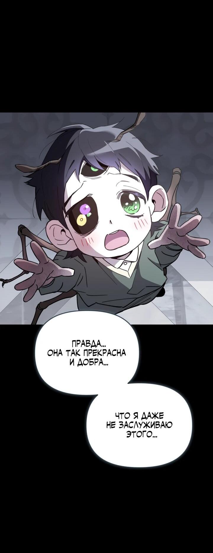 Манга Отец-одиночка в другом мире - Глава 23 Страница 40