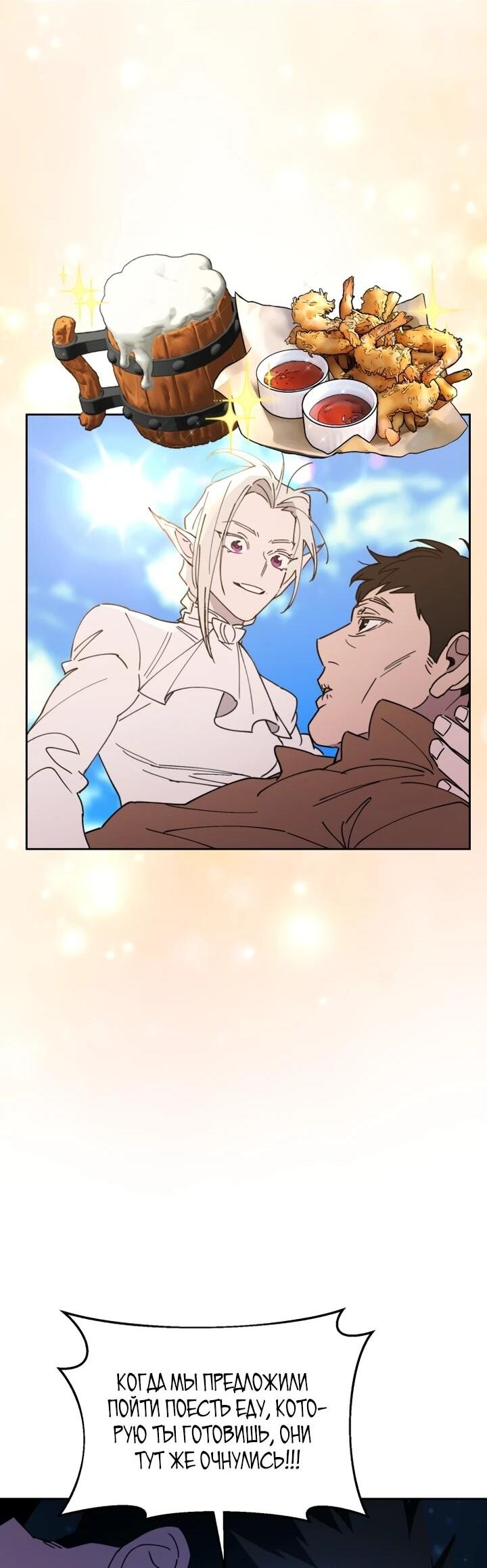 Манга Отец-одиночка в другом мире - Глава 22 Страница 14