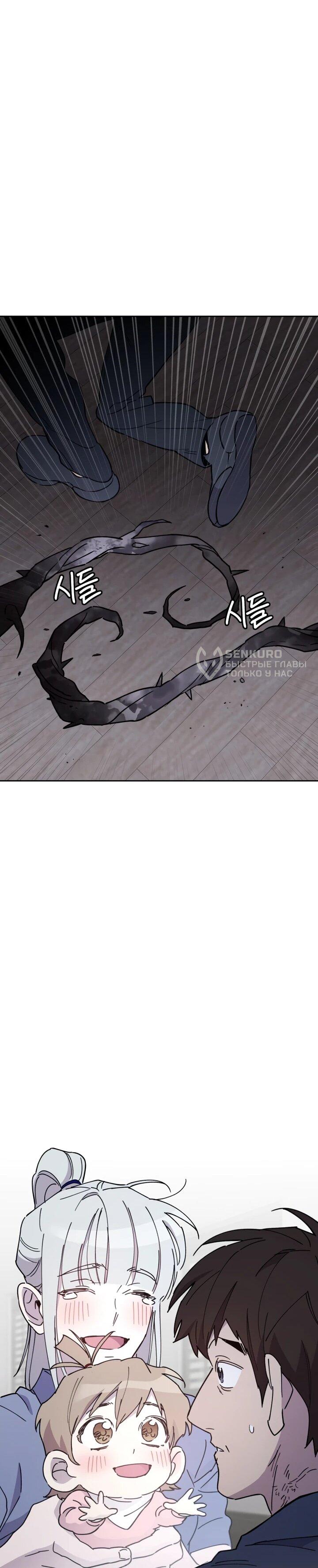 Манга Отец-одиночка в другом мире - Глава 22 Страница 23