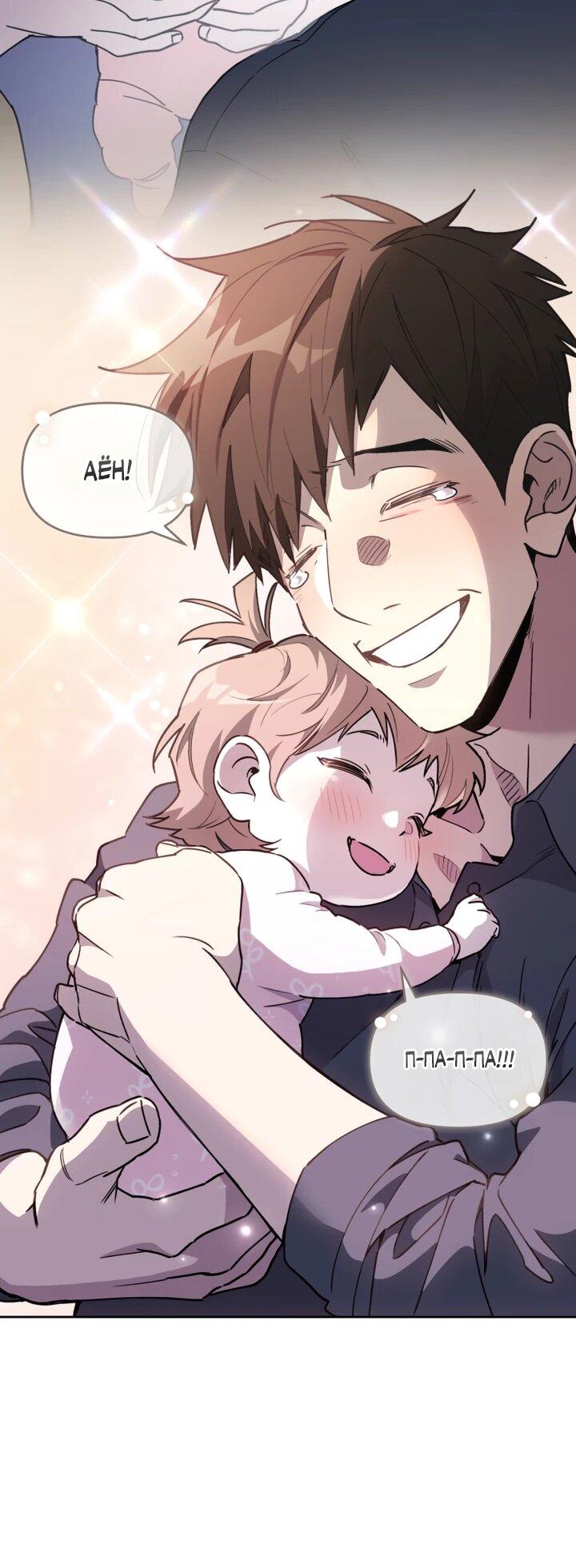 Манга Отец-одиночка в другом мире - Глава 22 Страница 24