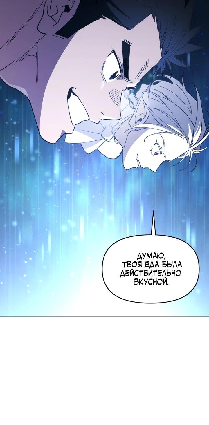 Манга Отец-одиночка в другом мире - Глава 22 Страница 15