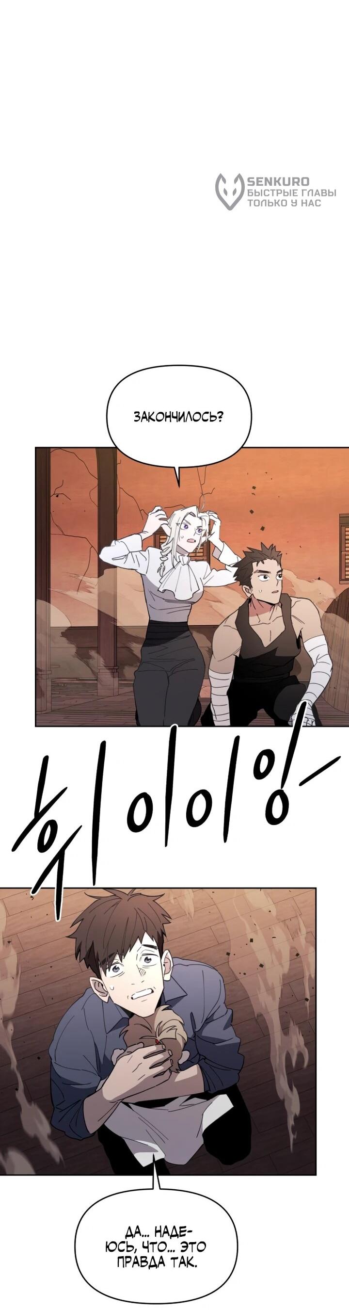 Манга Отец-одиночка в другом мире - Глава 22 Страница 79