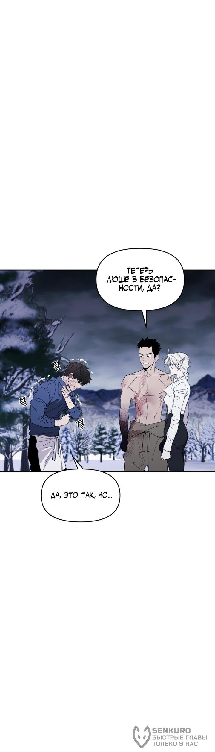 Манга Отец-одиночка в другом мире - Глава 21 Страница 20