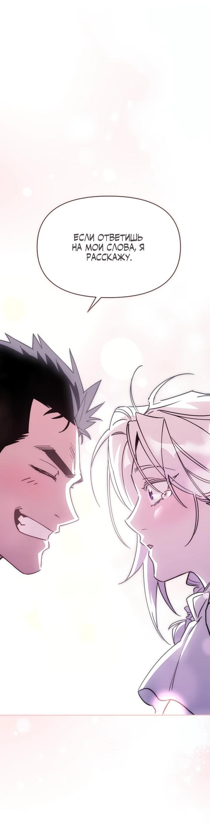 Манга Отец-одиночка в другом мире - Глава 21 Страница 14