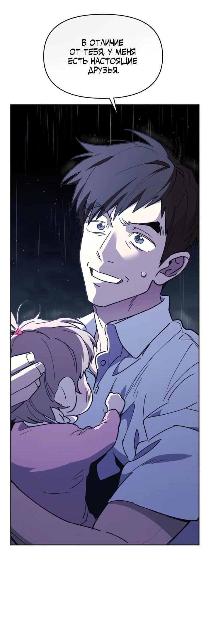 Манга Отец-одиночка в другом мире - Глава 21 Страница 78