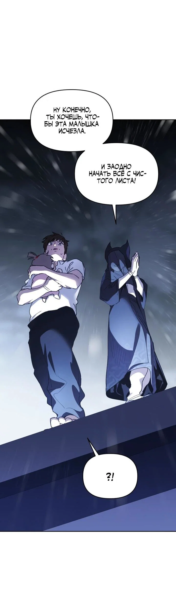 Манга Отец-одиночка в другом мире - Глава 21 Страница 71