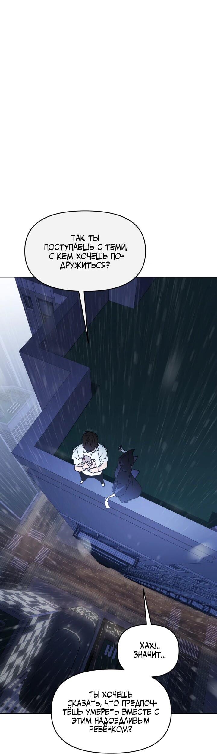 Манга Отец-одиночка в другом мире - Глава 21 Страница 76