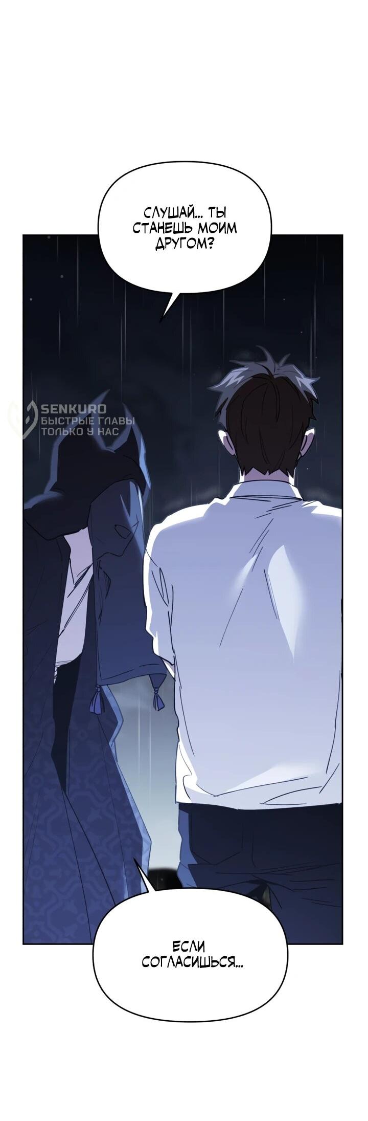 Манга Отец-одиночка в другом мире - Глава 21 Страница 72