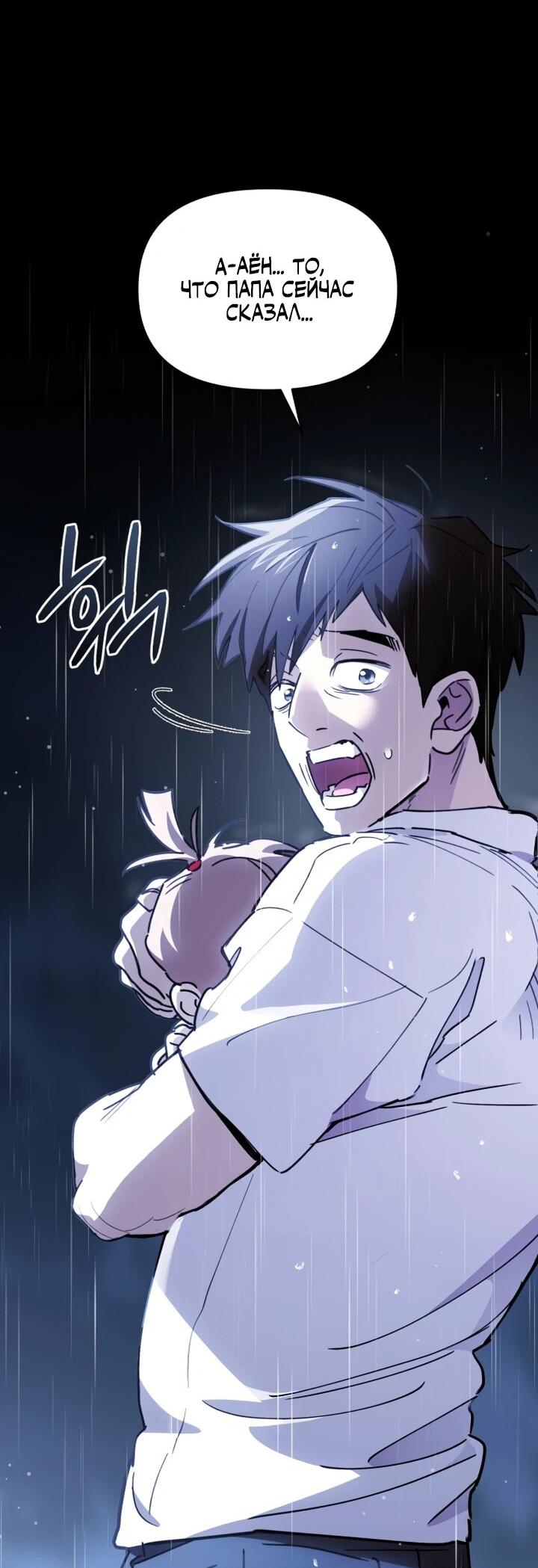 Манга Отец-одиночка в другом мире - Глава 21 Страница 66