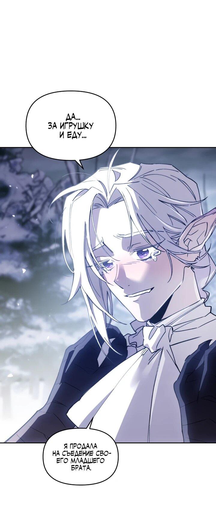 Манга Отец-одиночка в другом мире - Глава 21 Страница 11