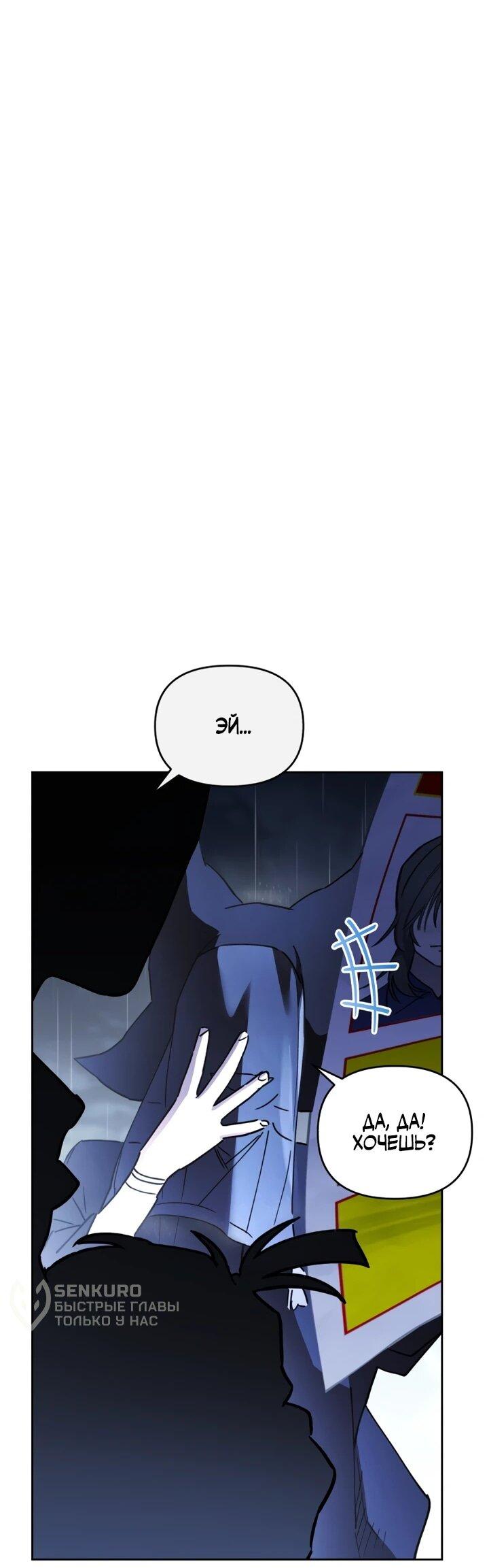 Манга Отец-одиночка в другом мире - Глава 21 Страница 75