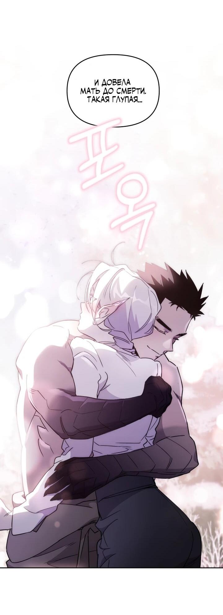 Манга Отец-одиночка в другом мире - Глава 21 Страница 12