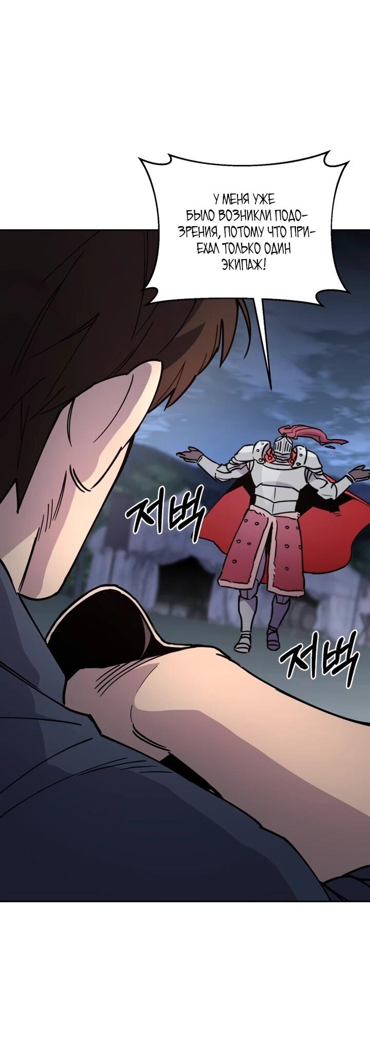 Манга Отец-одиночка в другом мире - Глава 26 Страница 43