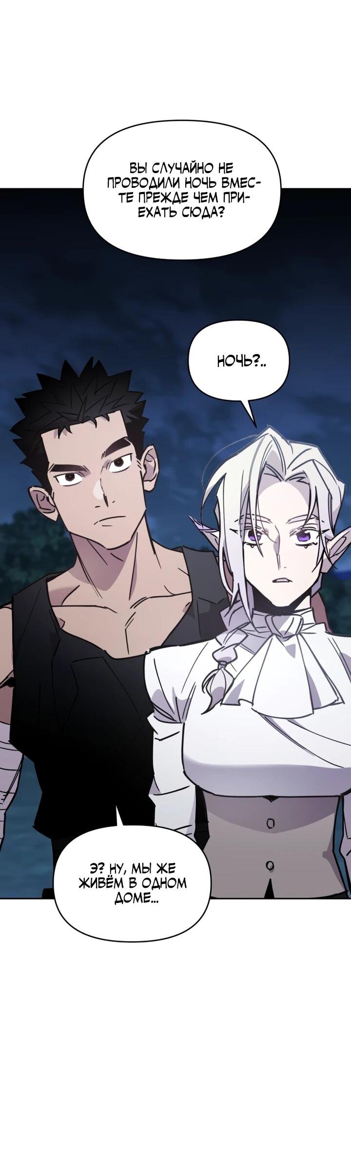 Манга Отец-одиночка в другом мире - Глава 26 Страница 59