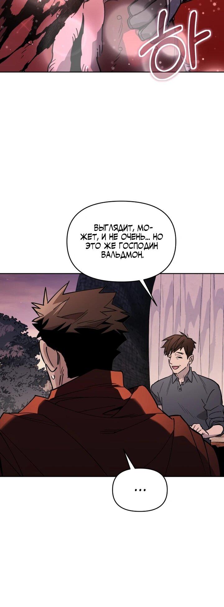 Манга Отец-одиночка в другом мире - Глава 26 Страница 31