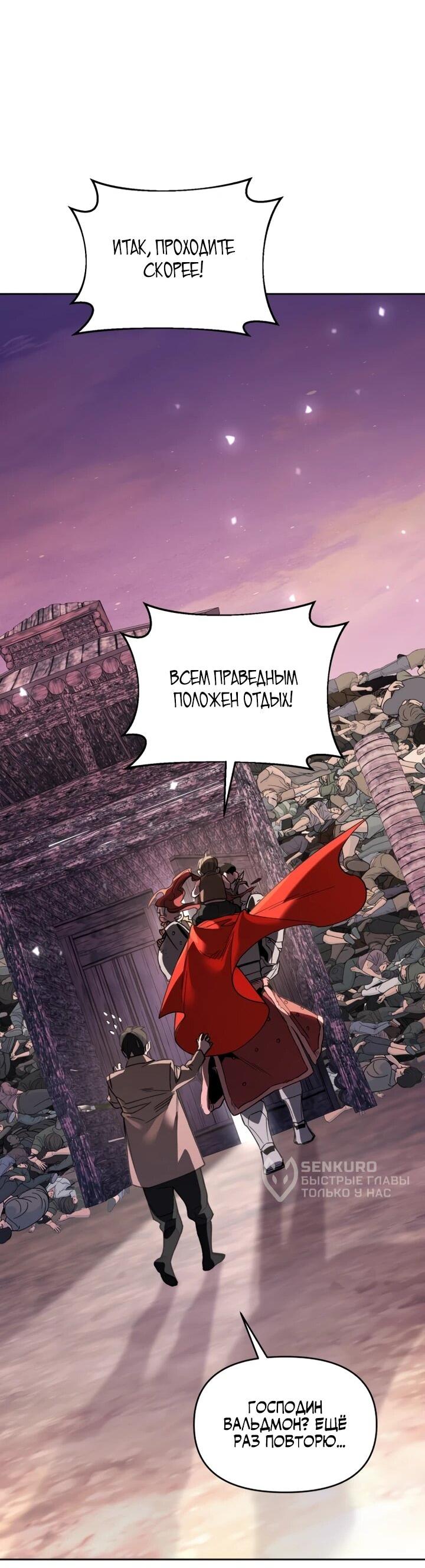 Манга Отец-одиночка в другом мире - Глава 26 Страница 32