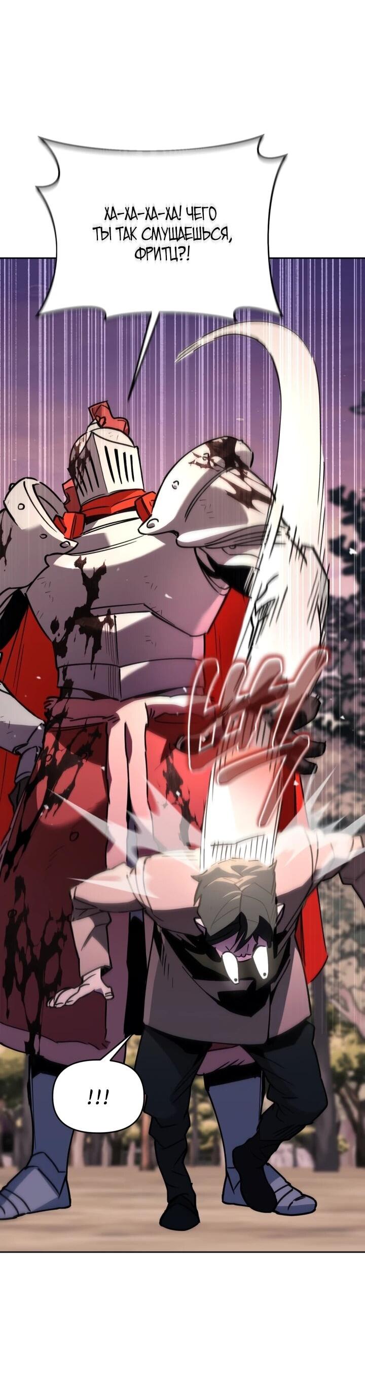 Манга Отец-одиночка в другом мире - Глава 26 Страница 23