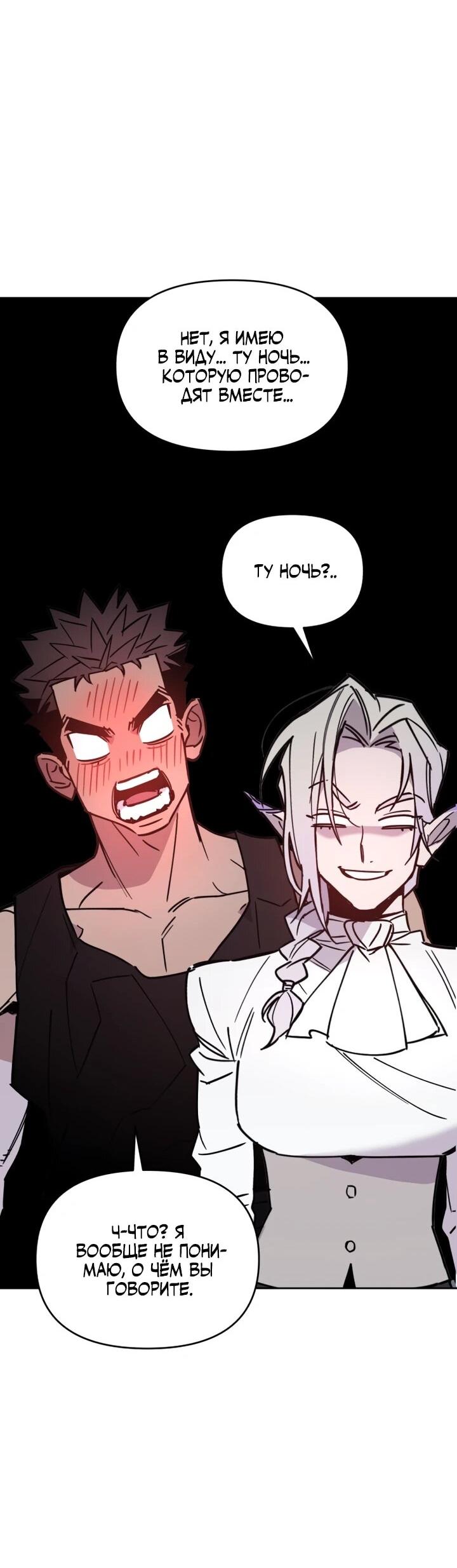 Манга Отец-одиночка в другом мире - Глава 26 Страница 60