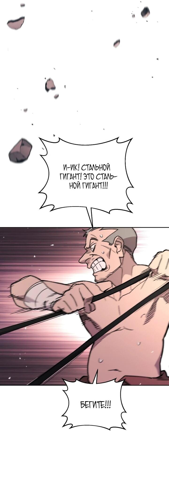 Манга Отец-одиночка в другом мире - Глава 26 Страница 10