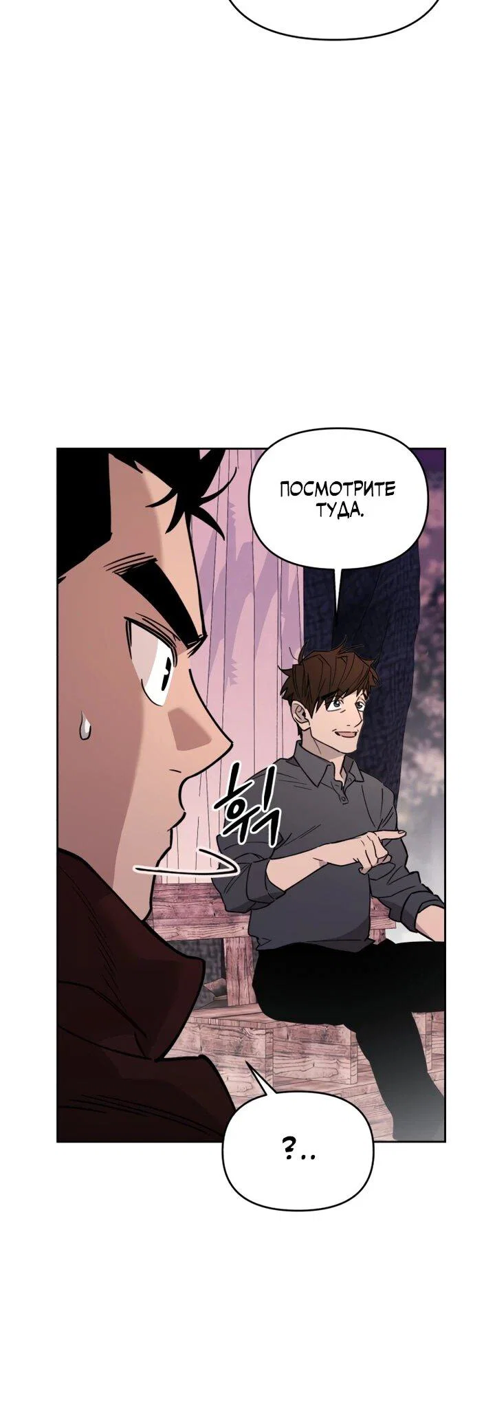 Манга Отец-одиночка в другом мире - Глава 26 Страница 25