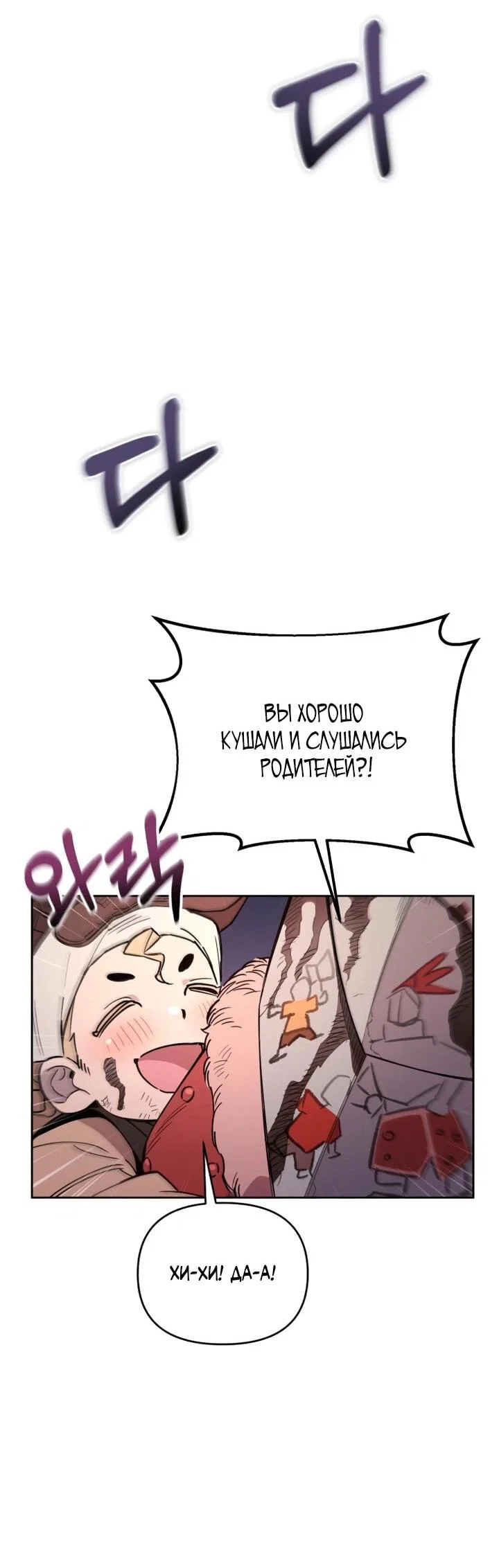 Манга Отец-одиночка в другом мире - Глава 26 Страница 29