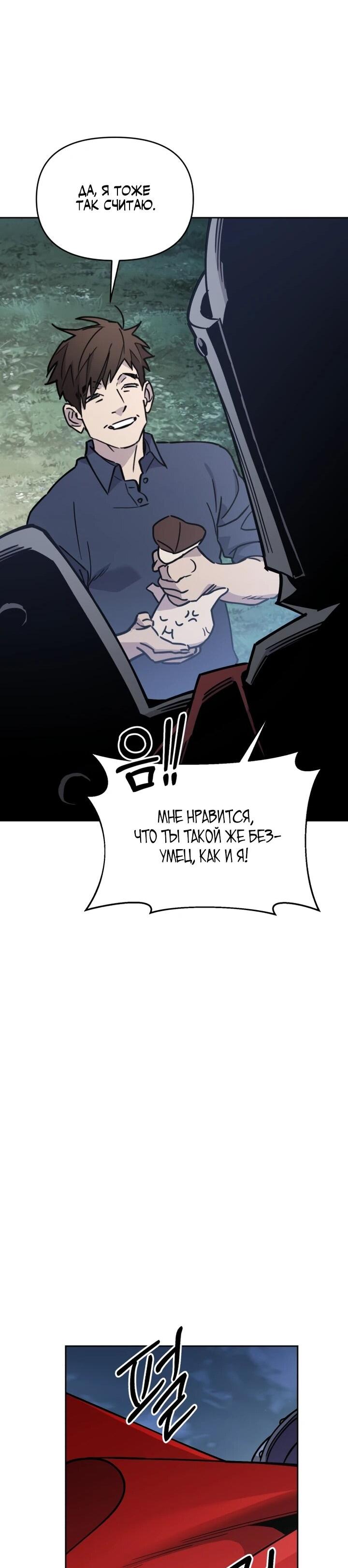 Манга Отец-одиночка в другом мире - Глава 26 Страница 51