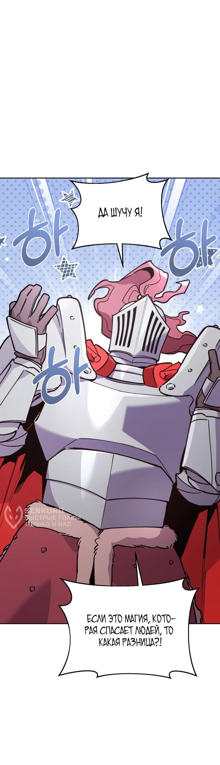 Манга Отец-одиночка в другом мире - Глава 26 Страница 50