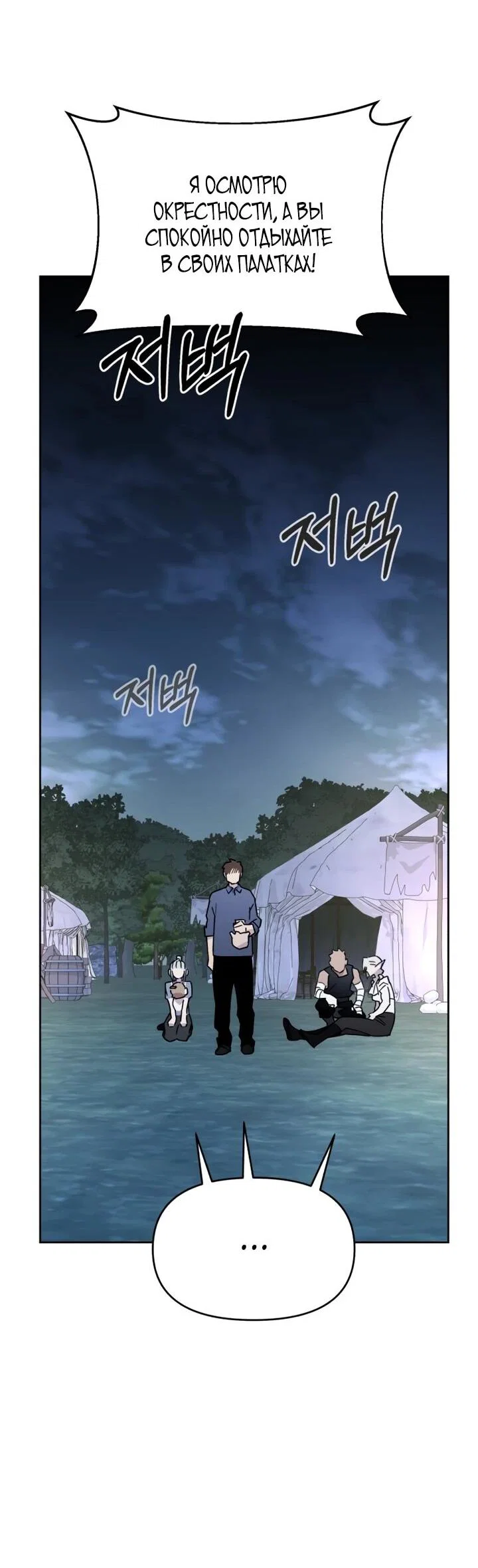Манга Отец-одиночка в другом мире - Глава 26 Страница 53