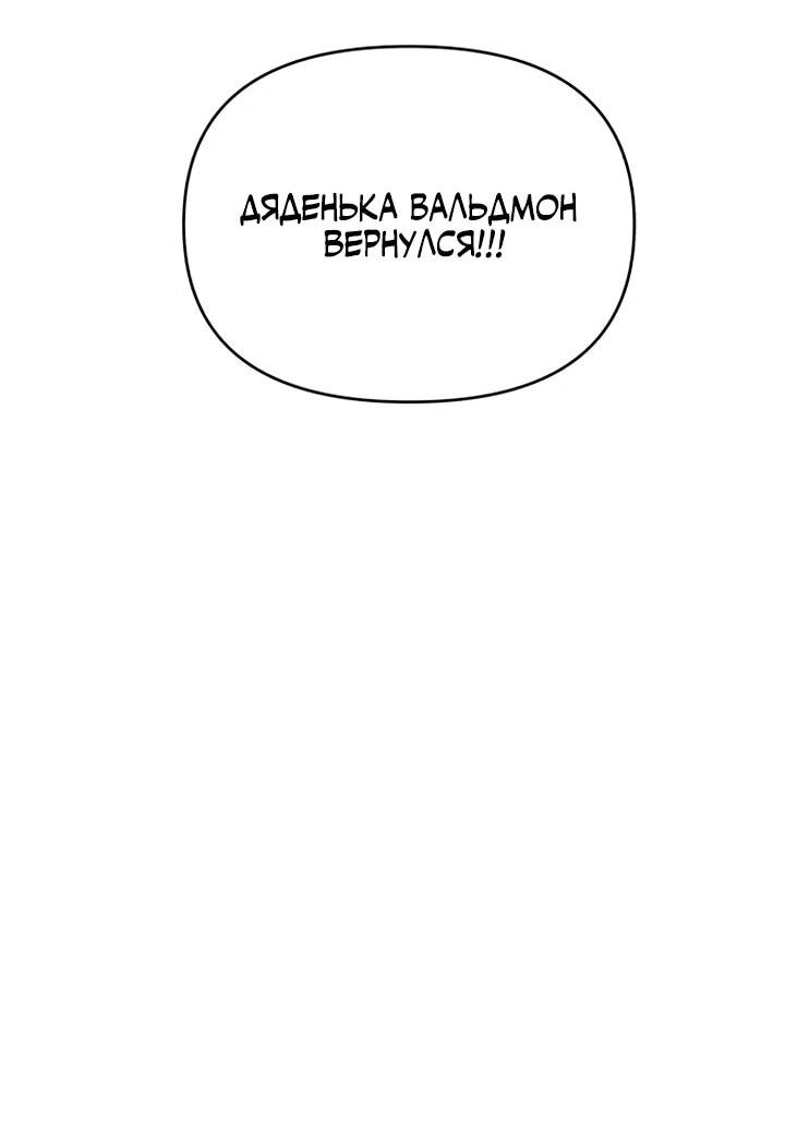 Манга Отец-одиночка в другом мире - Глава 26 Страница 27