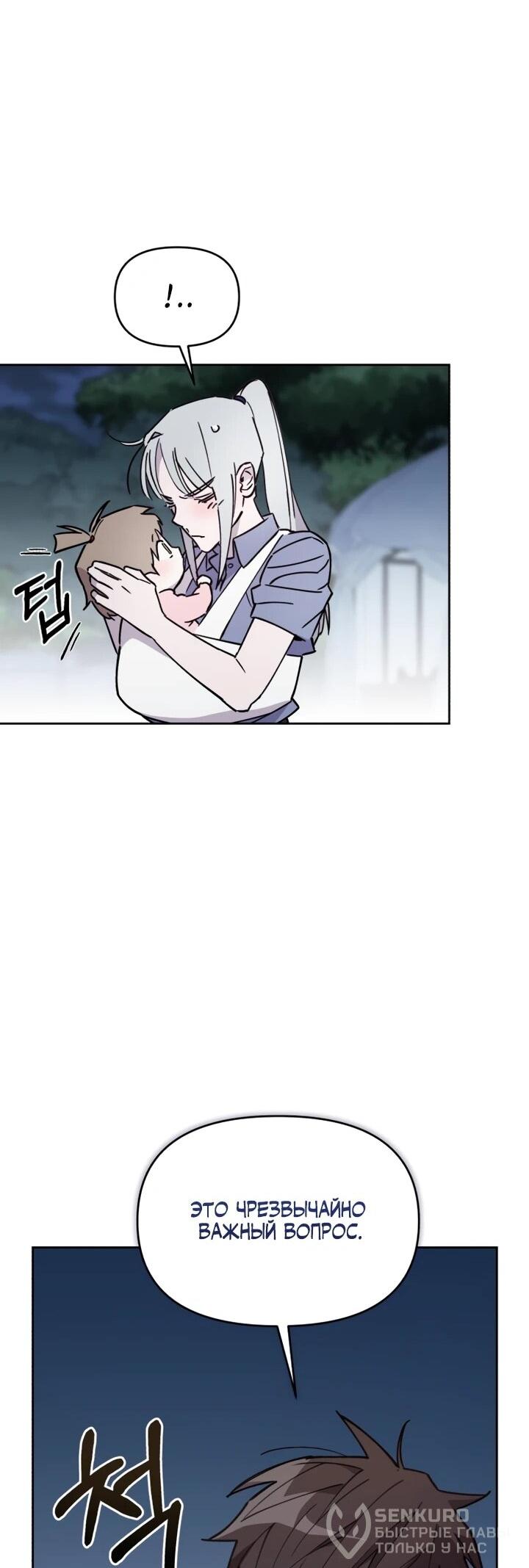 Манга Отец-одиночка в другом мире - Глава 26 Страница 61