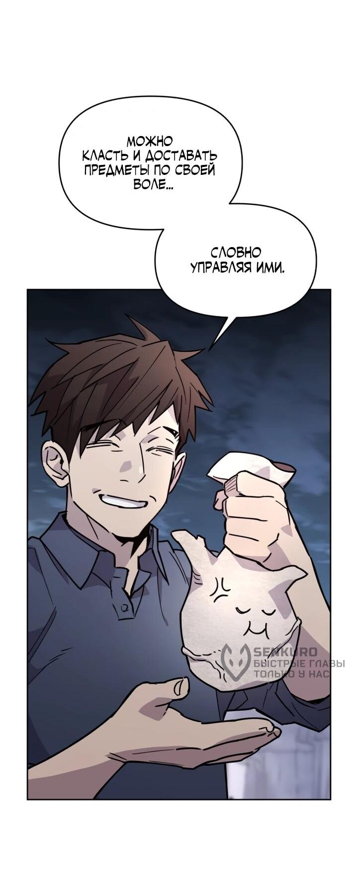 Манга Отец-одиночка в другом мире - Глава 26 Страница 45