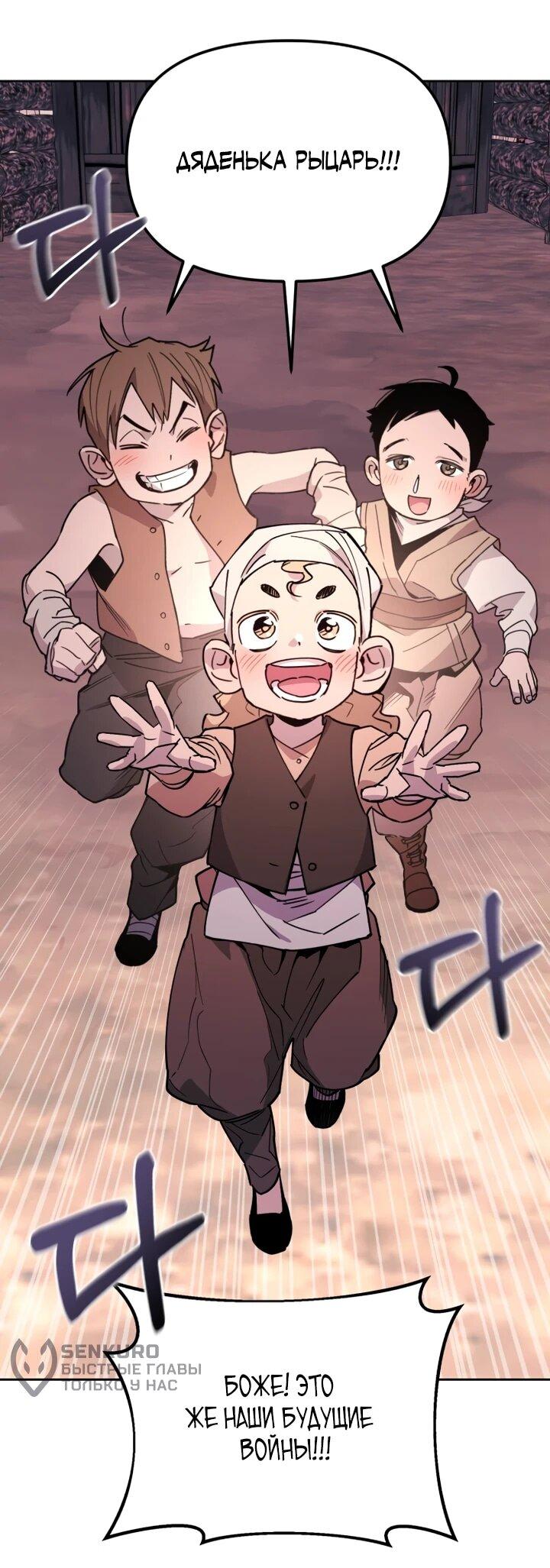 Манга Отец-одиночка в другом мире - Глава 26 Страница 28